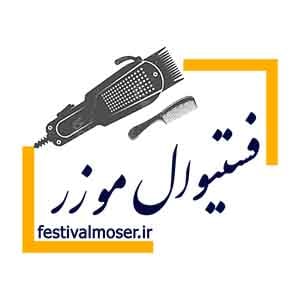 کد تخفیف فستیوال موزر